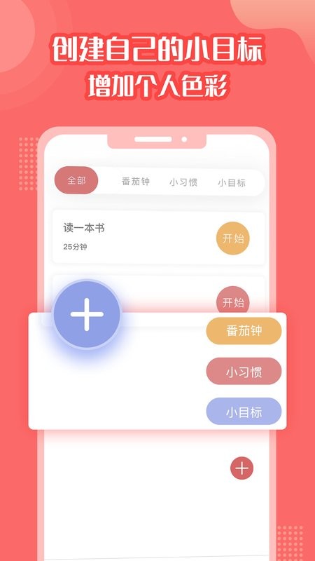 番茄计划图3