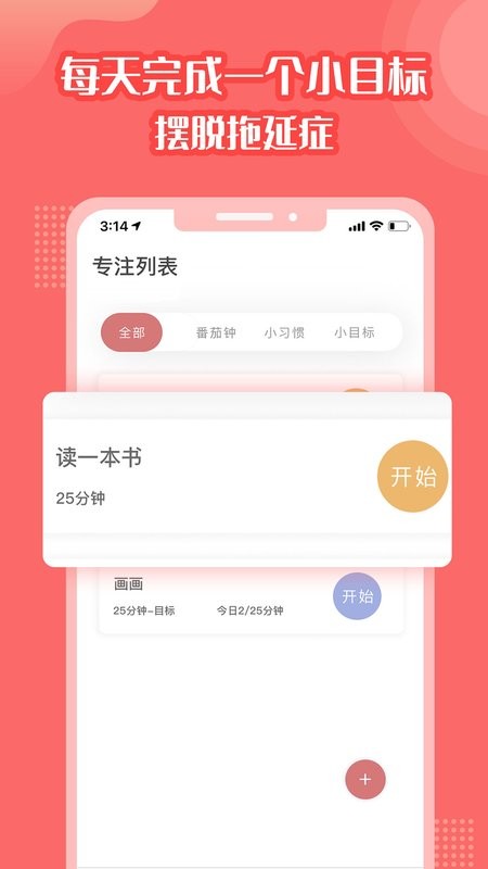 番茄计划图4