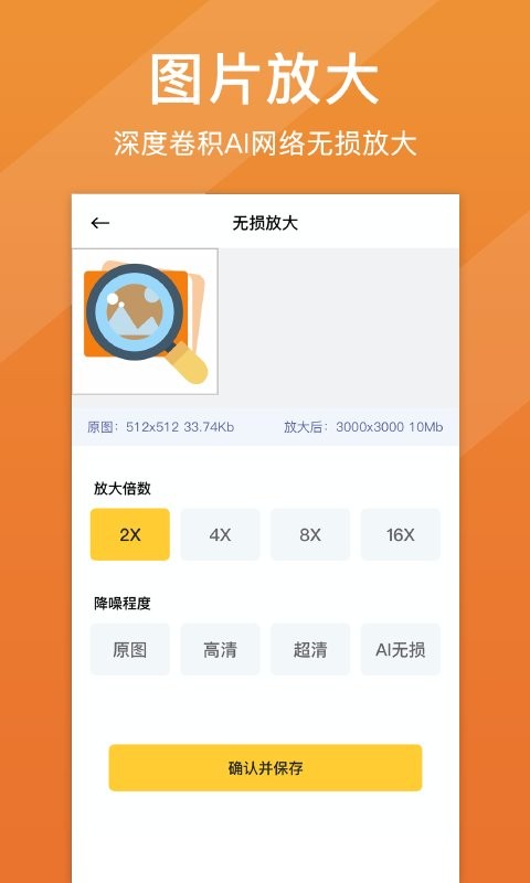照片清晰修复免费软件图1