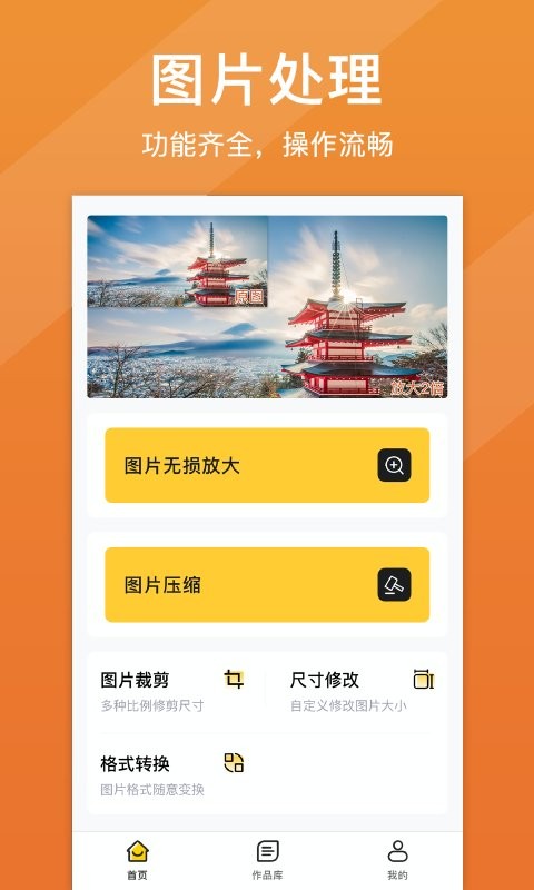 照片清晰修复免费软件图3