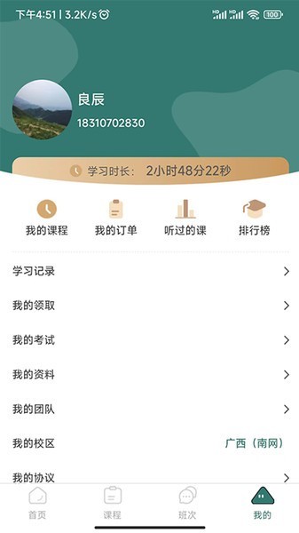 天行电力培训免费原版图1