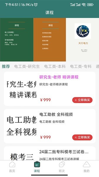 天行电力培训免费原版图2