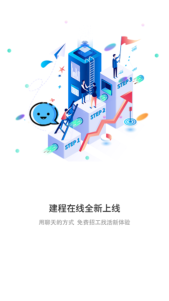 建程在线最新版图2