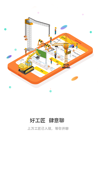建程在线最新版图3