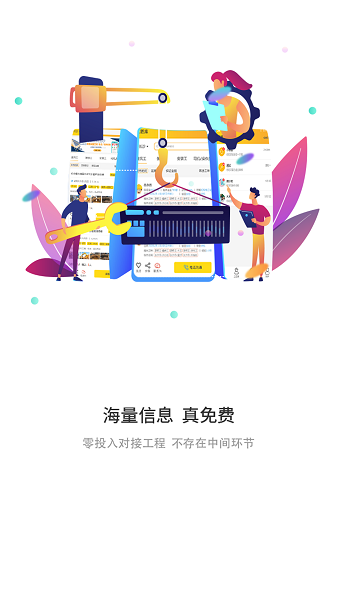 建程在线最新版图4