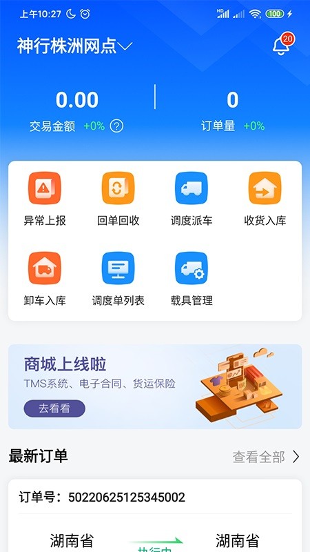 物流公社承运商手机正版图1