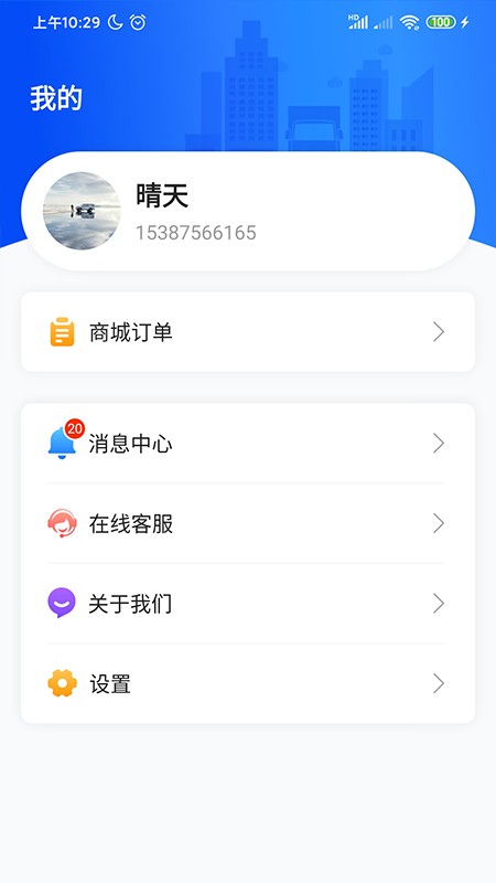 物流公社承运商手机正版图2