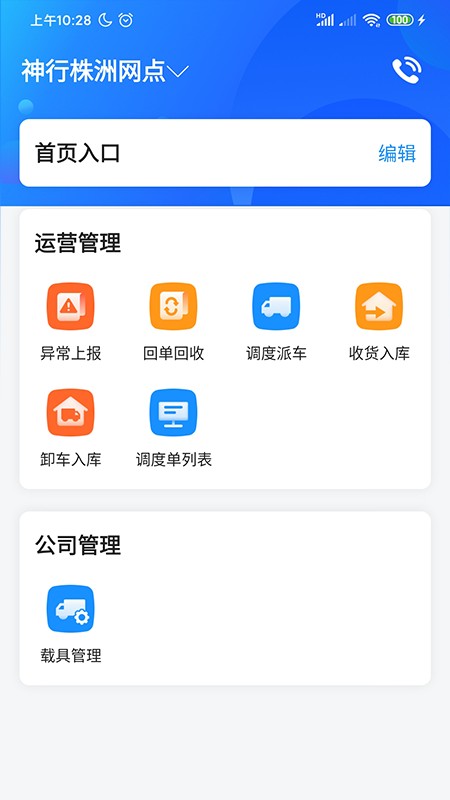 物流公社承运商手机正版图3