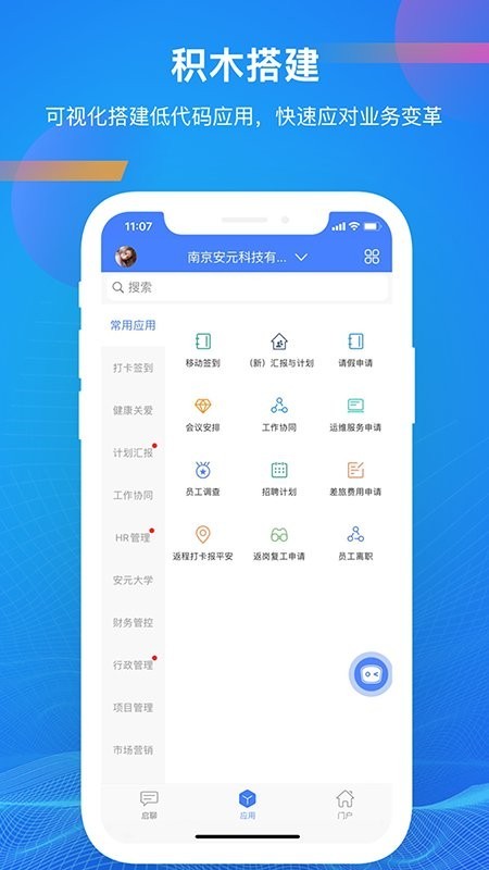 启业云平台直装版图1