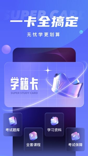 演出经纪人考试聚题库软件官方正版图2