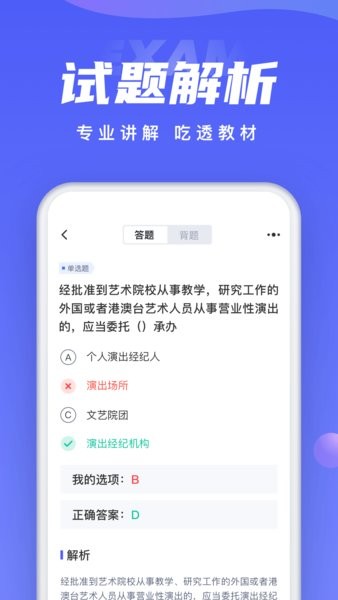 演出经纪人考试聚题库软件官方正版图4