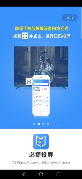 必捷投屏图3