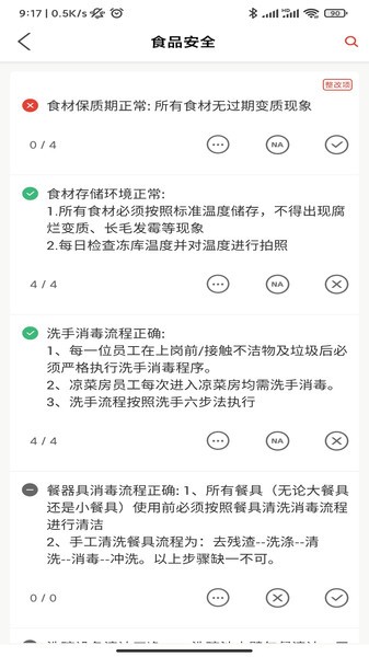 巡店助手通用版图1
