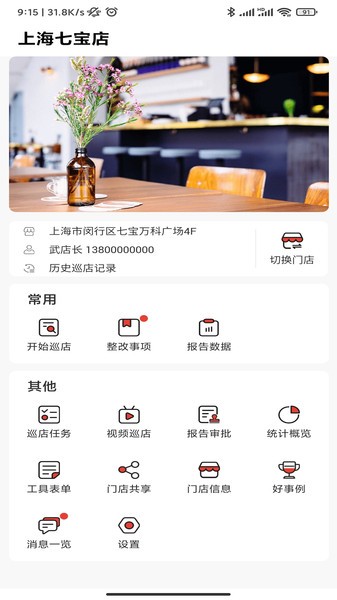 巡店助手通用版图3