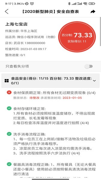 巡店助手通用版图4