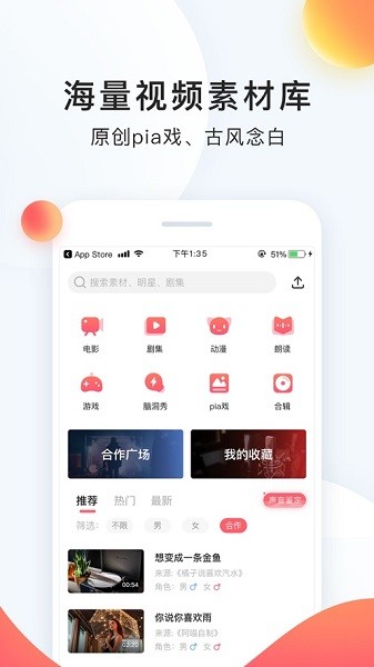 配音秀软件图4
