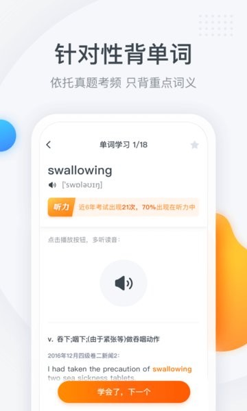 粉笔四六级软件安卓免费版图2