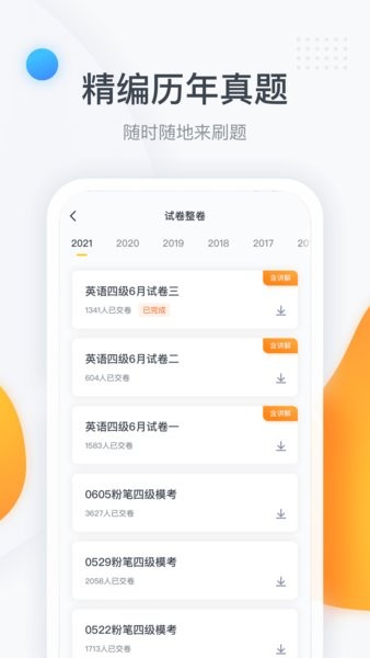 粉笔四六级软件安卓免费版图3