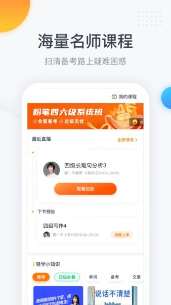 粉笔四六级软件安卓免费版图4