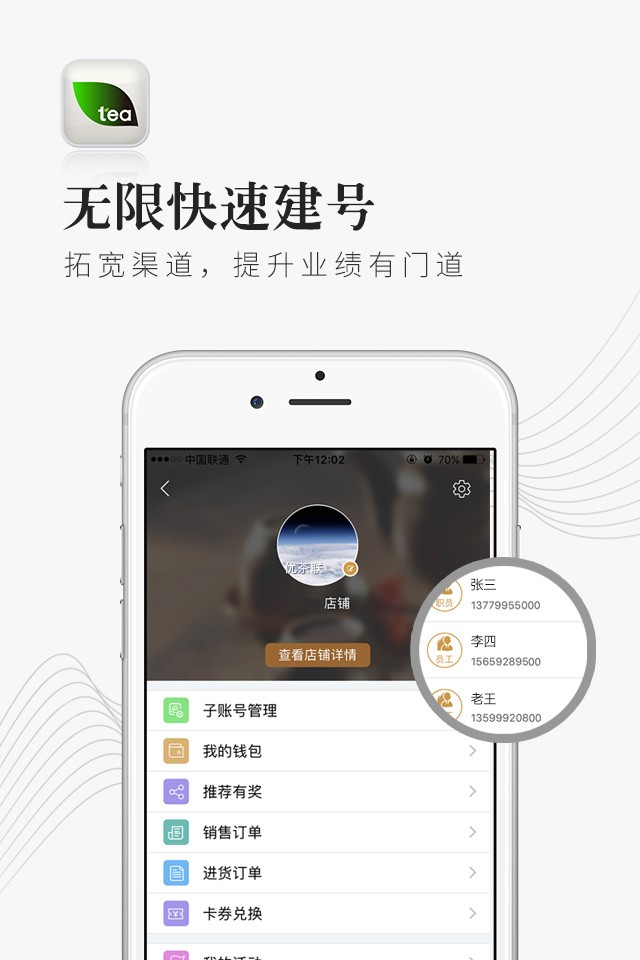 优茶联安卓版(4)