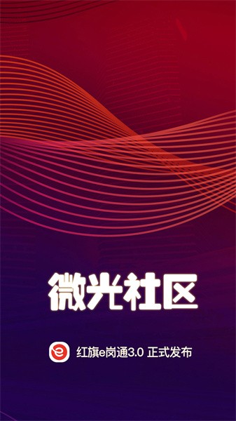 红旗e岗通官方版图4