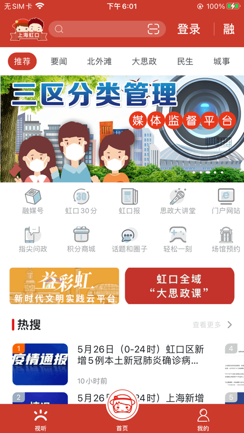 上海虹口官方最新版图1