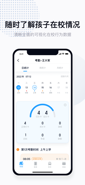 拾光喵校园软件通用版图1