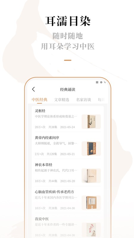 灵兰中医正版