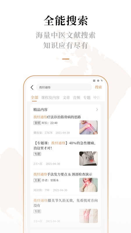 灵兰中医正版