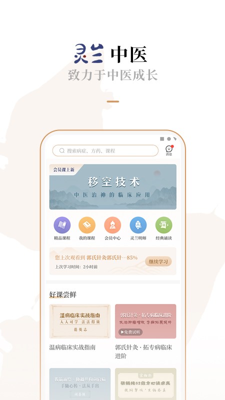 灵兰中医正版