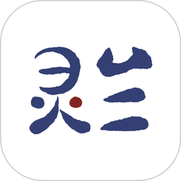 灵兰中医正版