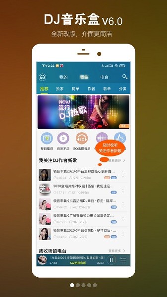 dj音乐盒最新版图2