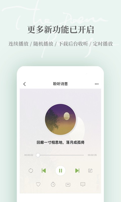 为你读诗pro正版图2