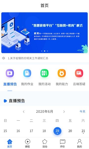 双优云桥智慧研修平台图1