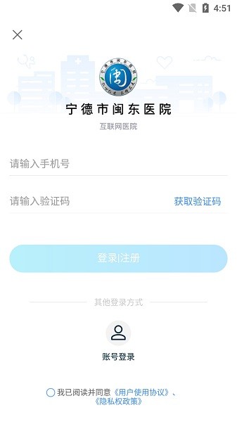 闽东医院app图1