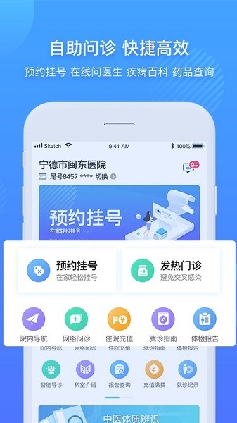 闽东医院app图4