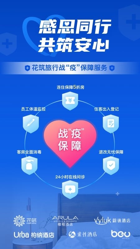 花筑旅行软件正版图1