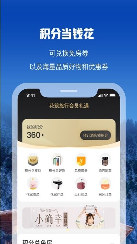 花筑旅行软件正版图4
