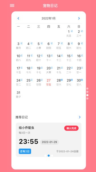 铲屎官日记图3