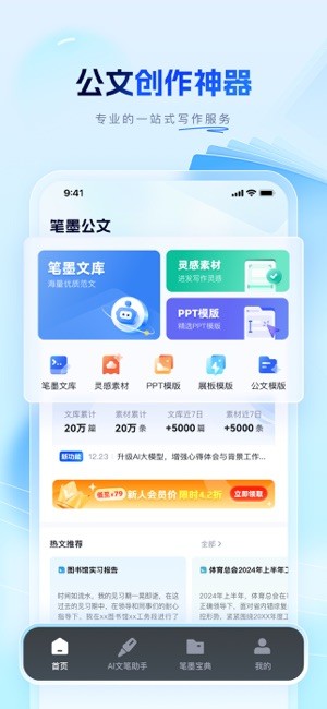 笔墨写作(原笔墨公文)图1