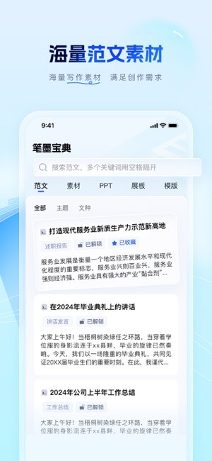 笔墨写作(原笔墨公文)图4