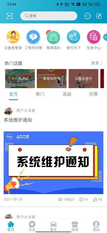 上汽maxus图1