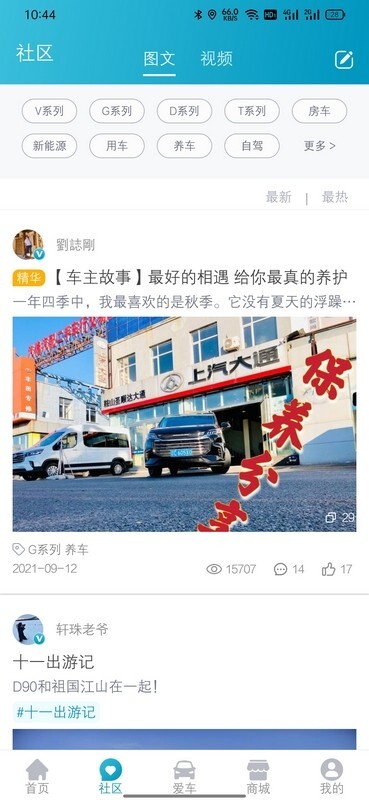 上汽maxus图4