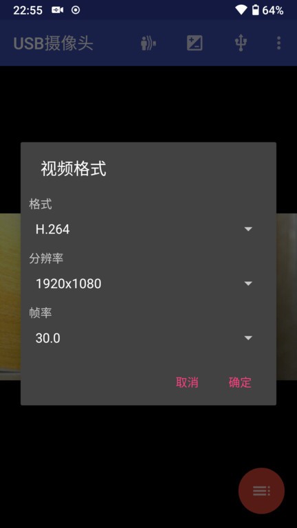 usb摄像头手机版(1)