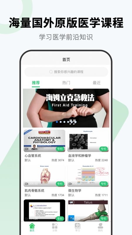 医课软件