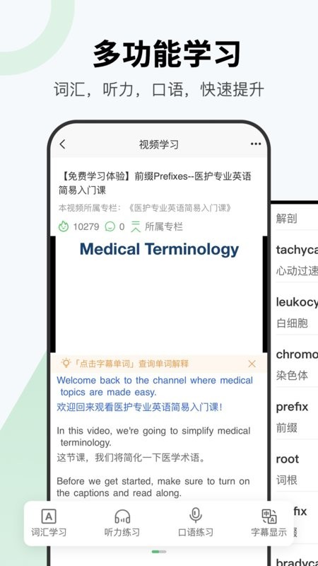 医课软件