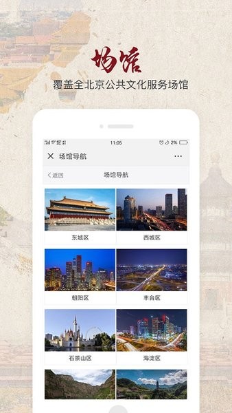 北京数字文化馆免费版图3