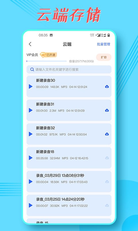 录音宝正版图2