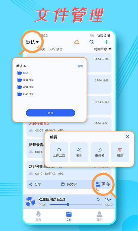 录音宝正版图3