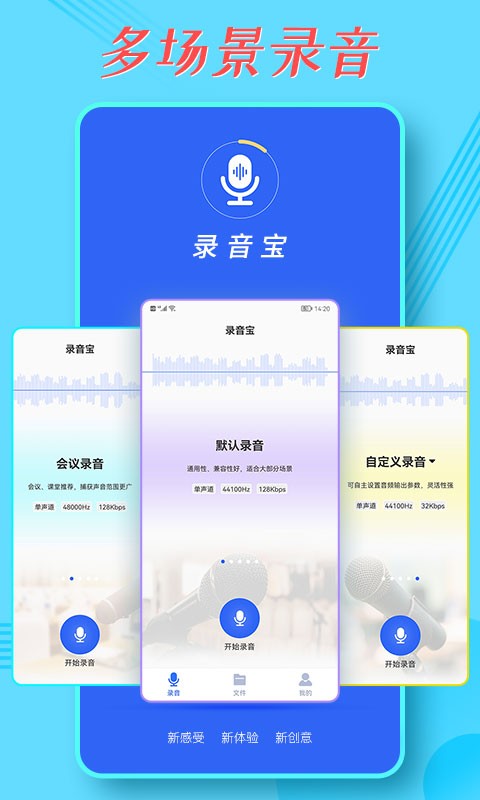 录音宝正版图4